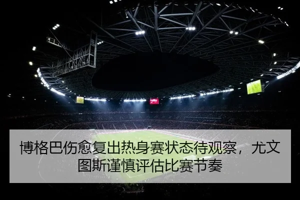 bo-ge-ba-shang-yu-fu-chu-re-shen-sai-zhuang-tai-dai-guan-cha-you-wen-tu-si-jin-shen-ping-gu-bi-sai-jie-zou-2-276.jpg
